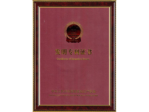 高強(qiáng)度石膏板專(zhuān)利證書(shū)1